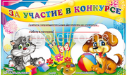 Грамоты победителей