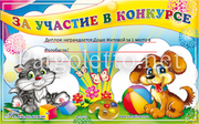 Грамоты победителей